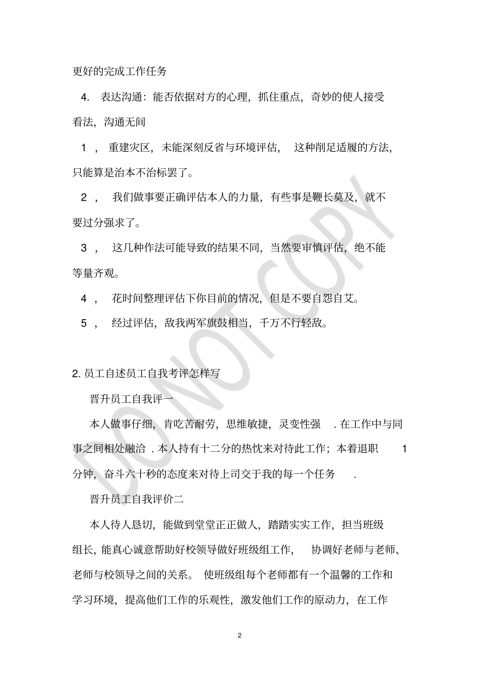 员工对自我能力评价表_第2页