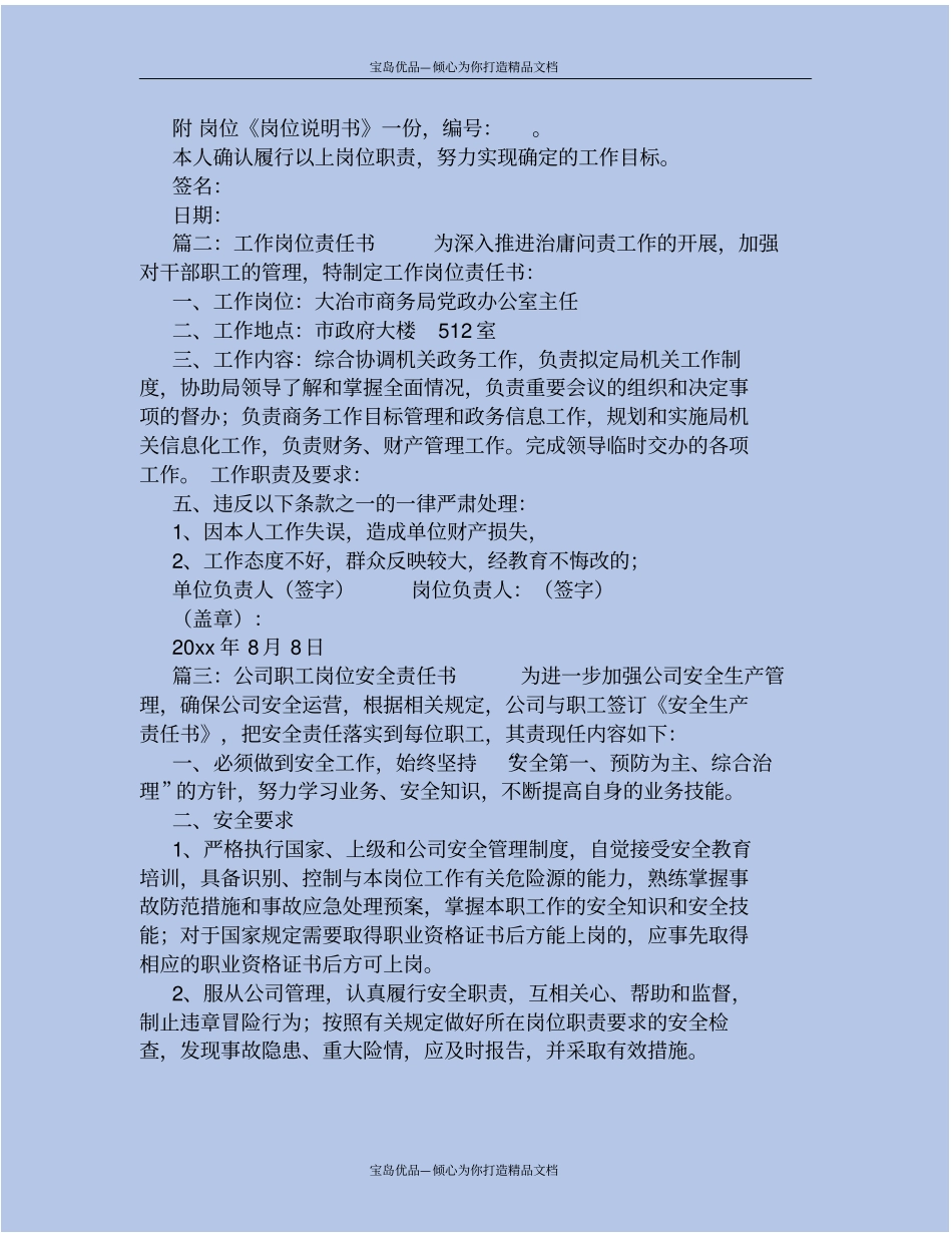 员工岗位责任书四套_第3页