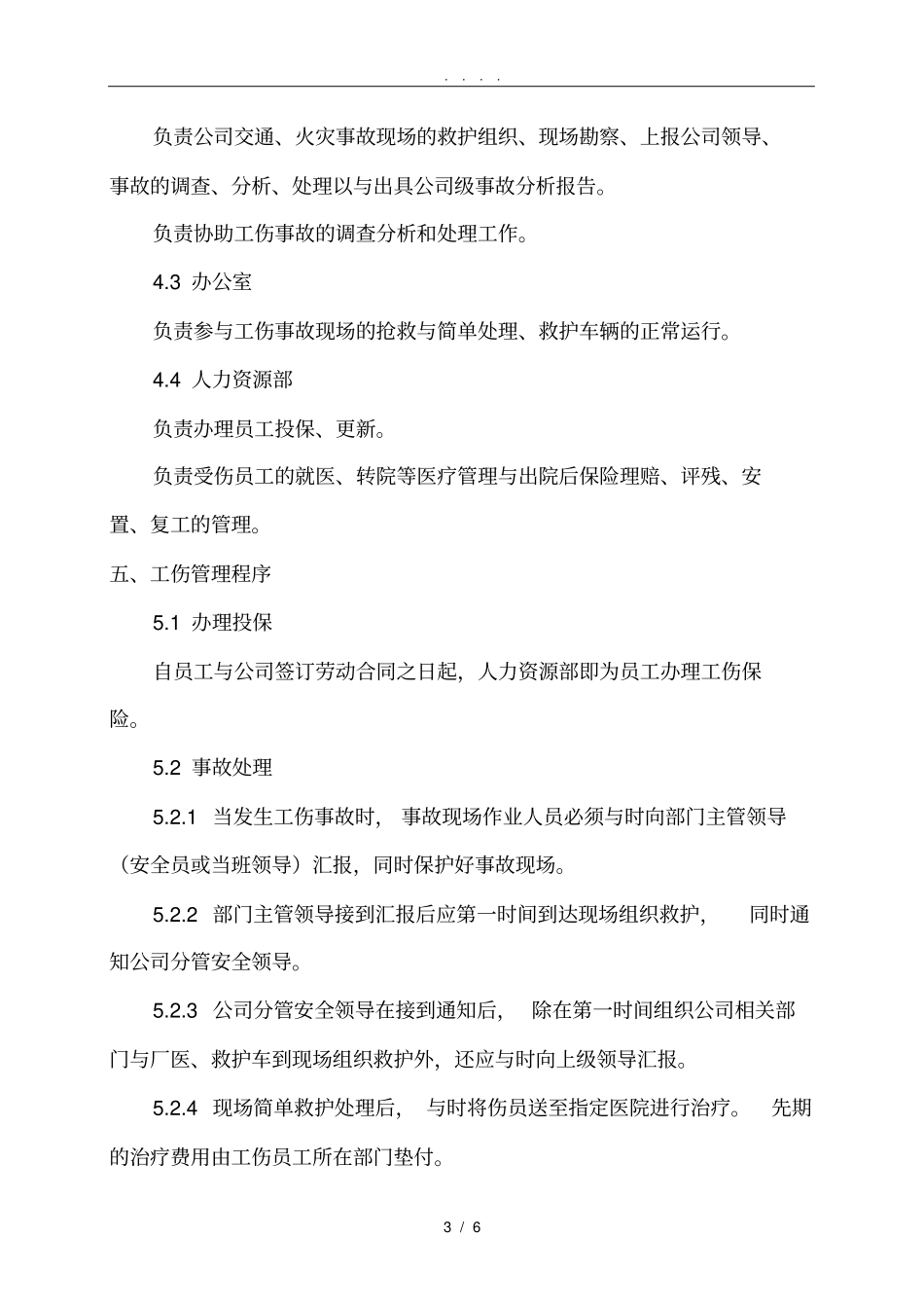 员工工伤保险管理制度_第3页
