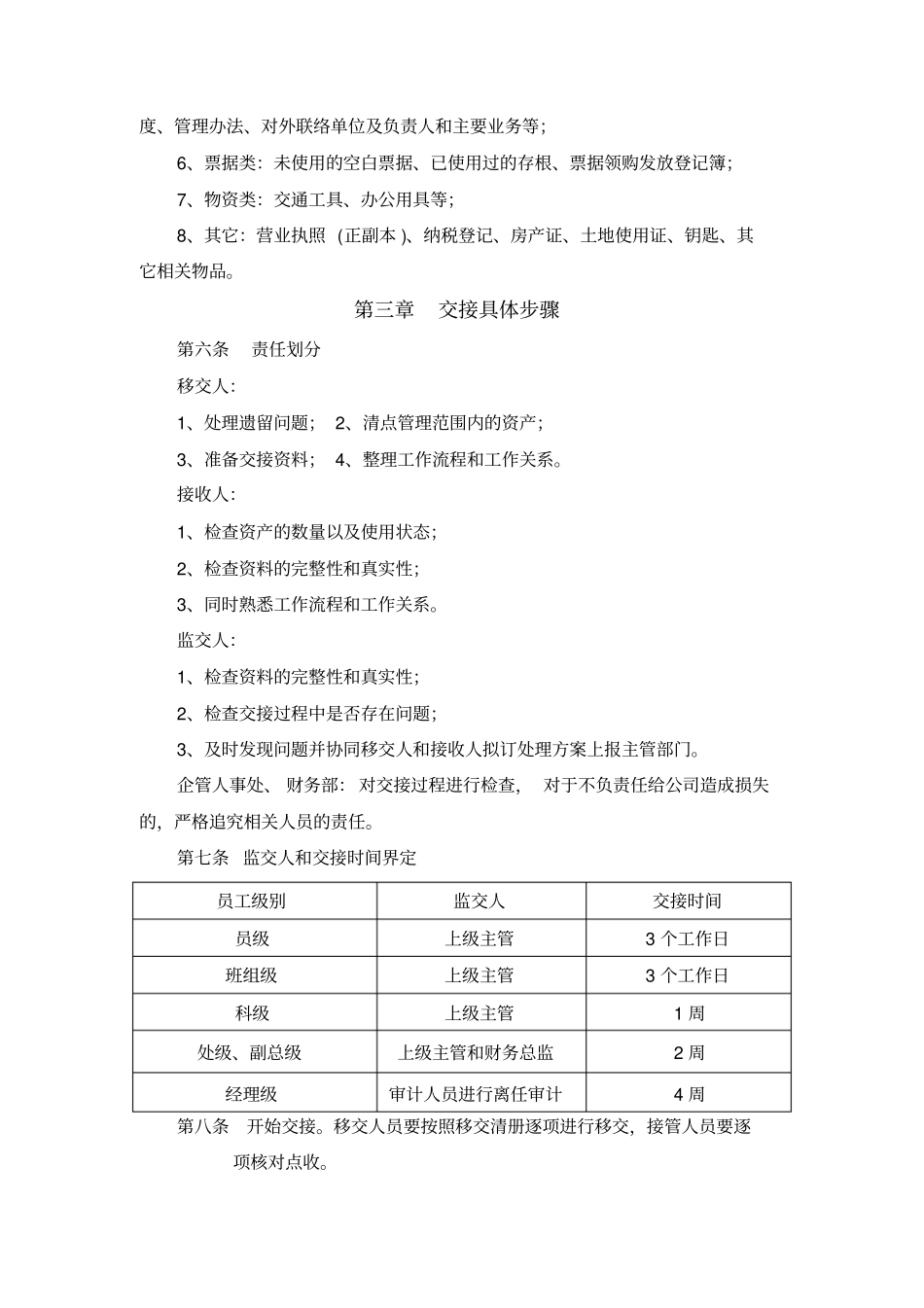 员工工作交接管理制度_第2页