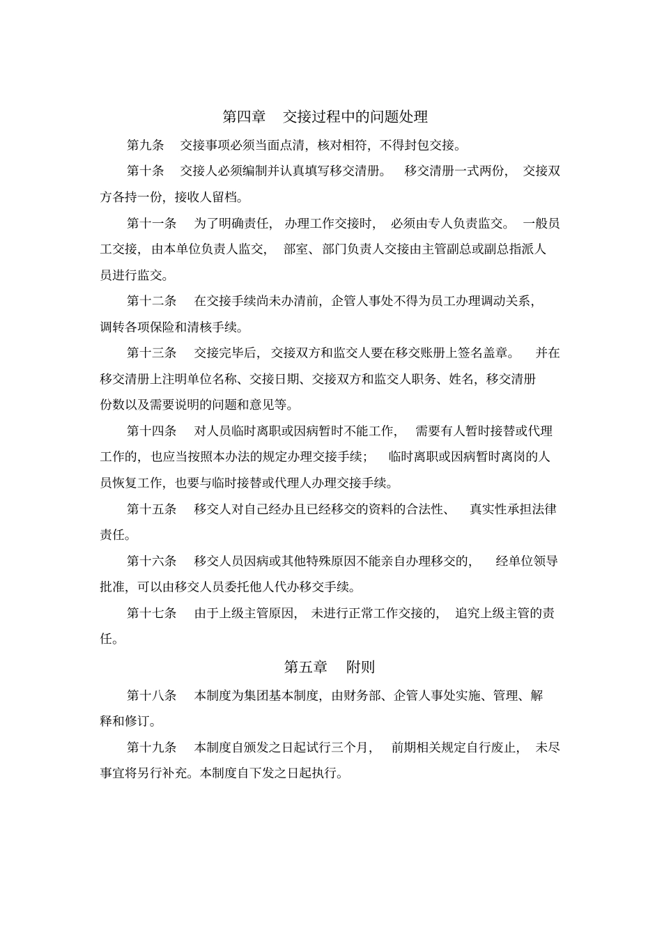 员工工作交接管理制度_第3页