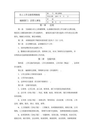 员工工作交接管理制度