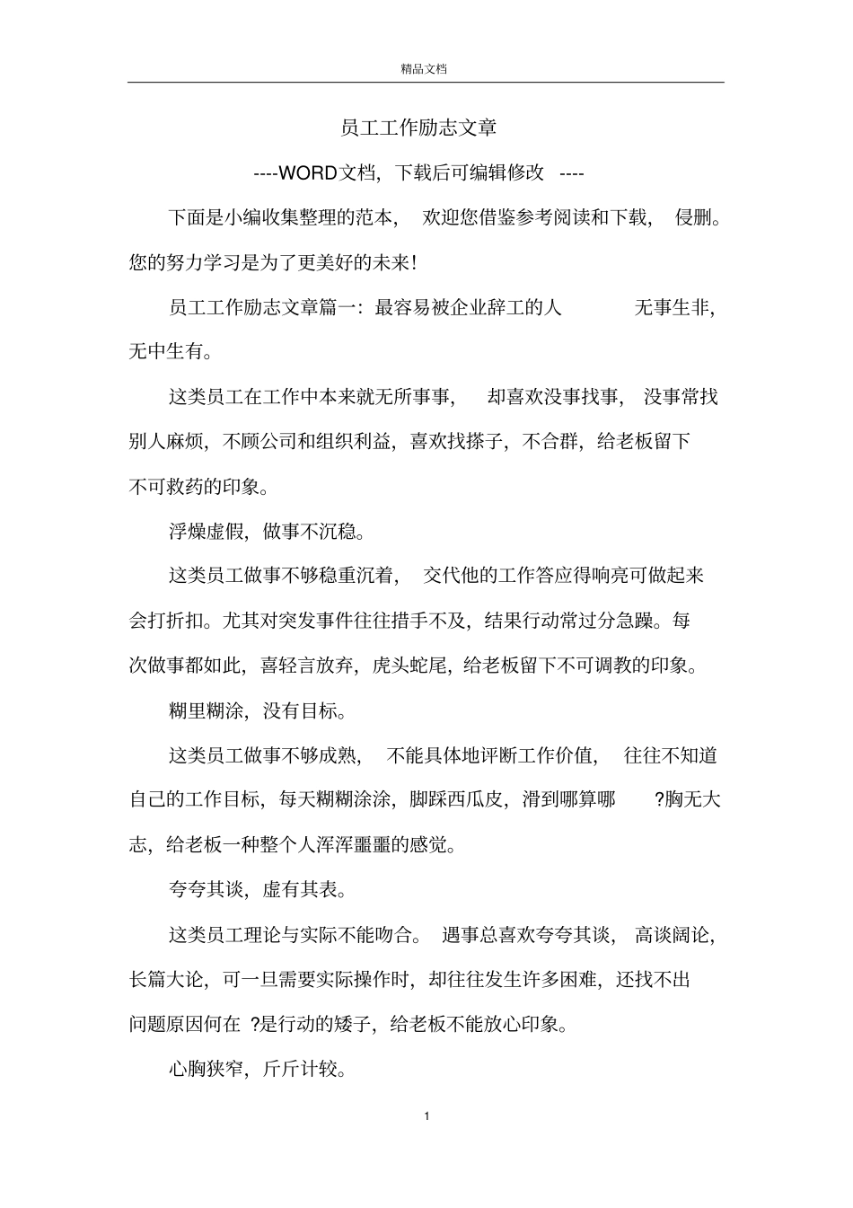 员工工作励志文章_第1页
