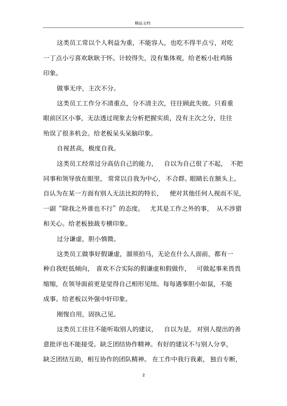 员工工作励志文章_第2页