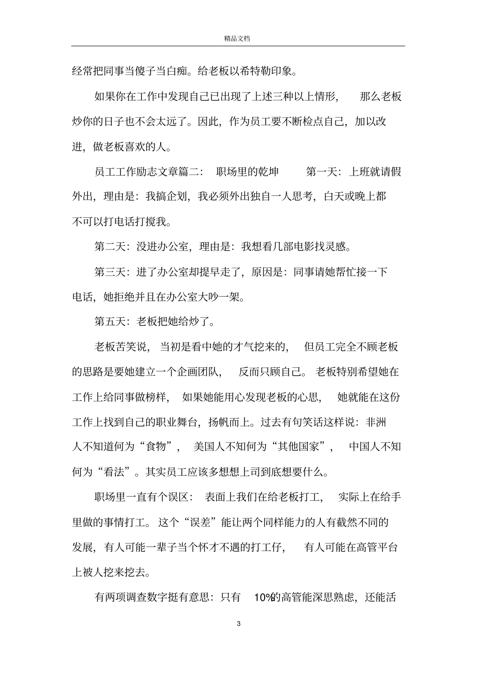 员工工作励志文章_第3页