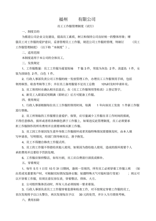 员工工作服管理制度试行