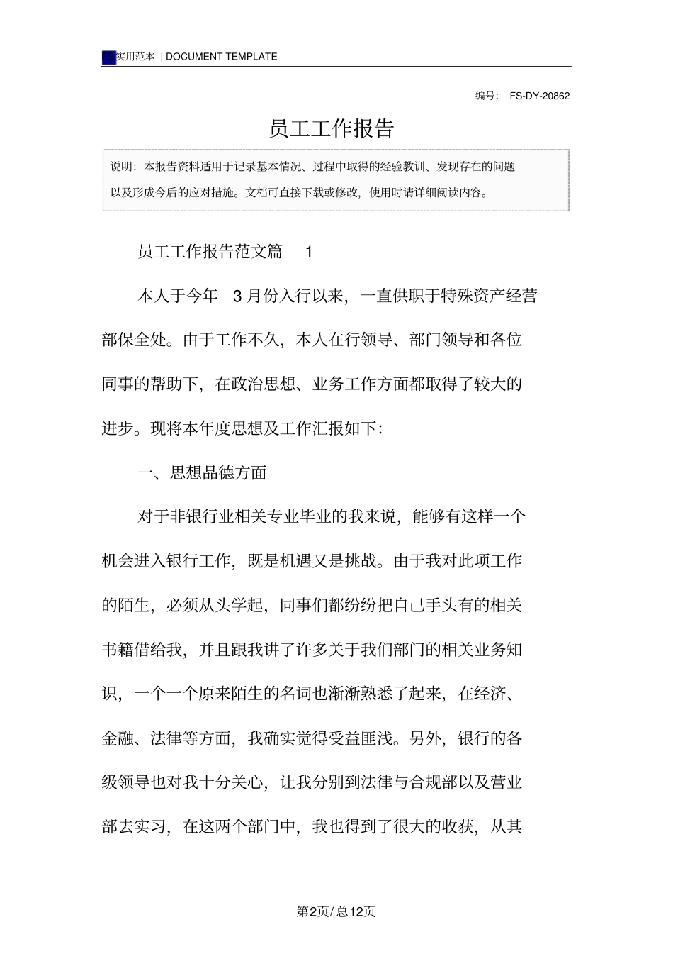 员工工作报告范本_第2页