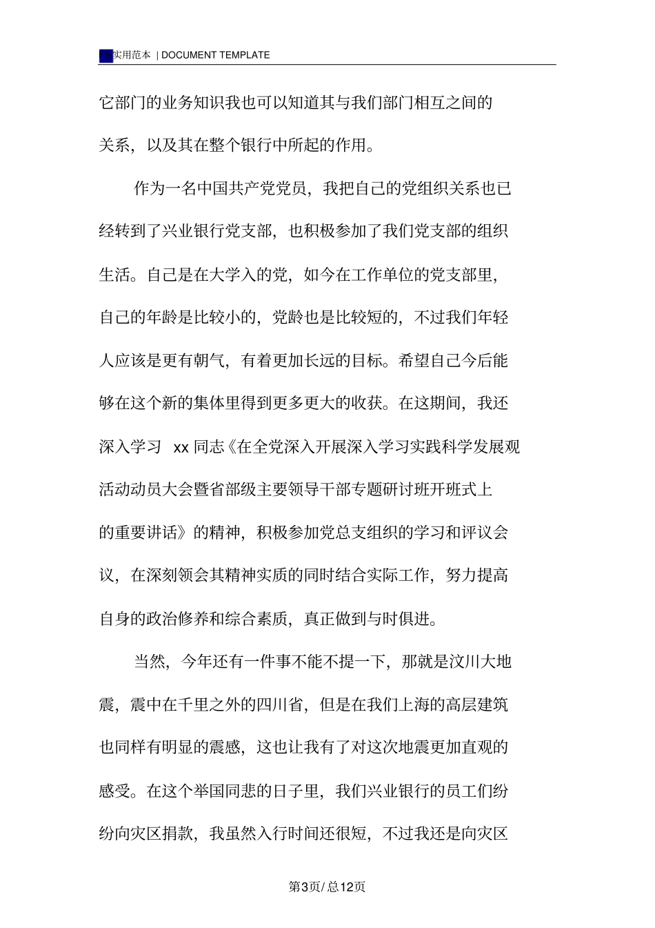 员工工作报告范本_第3页