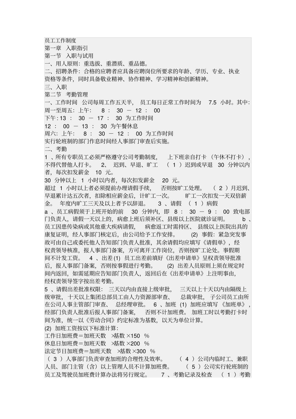 员工工作制度_第1页