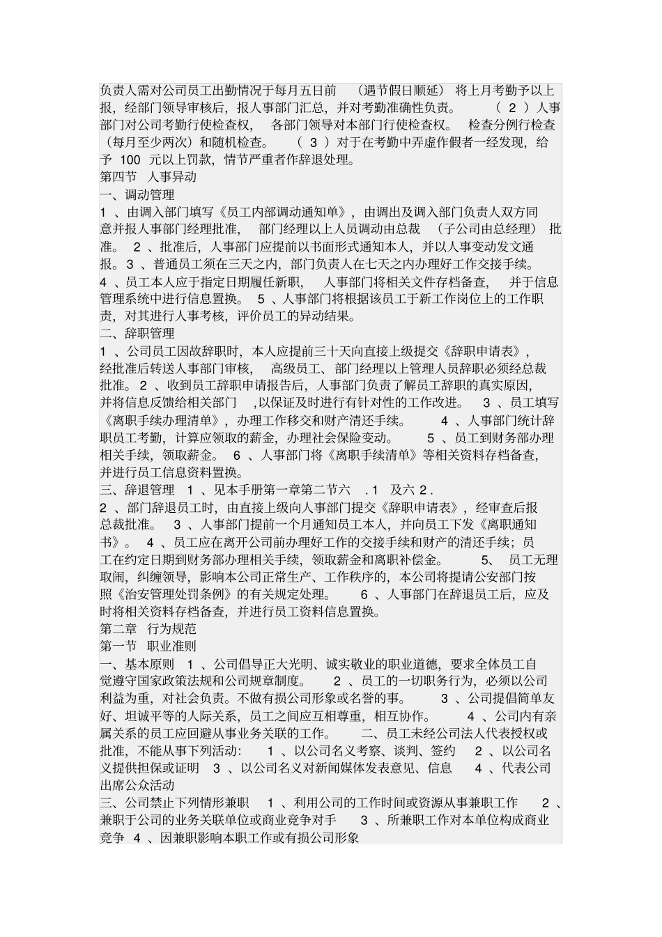 员工工作制度_第2页