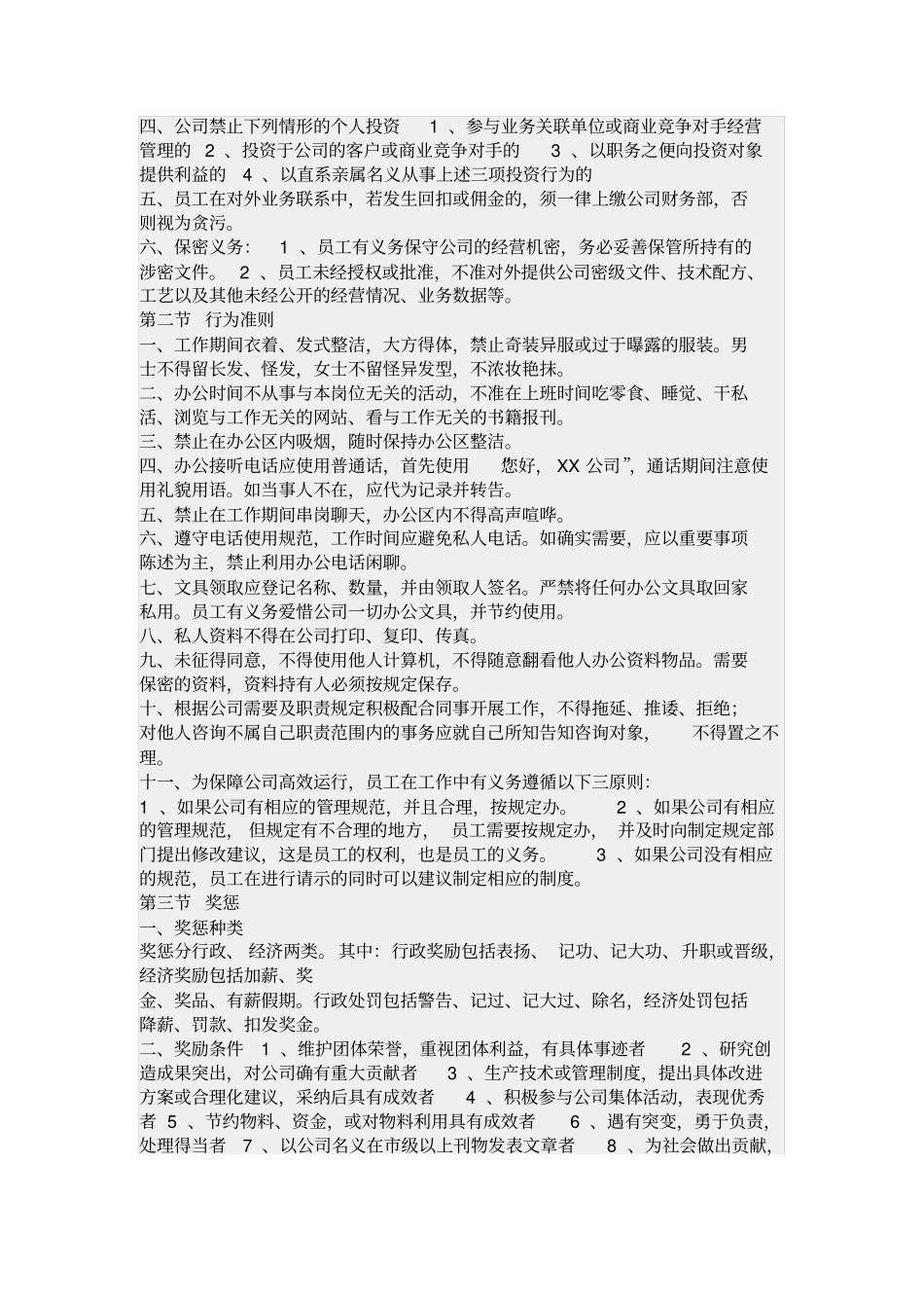 员工工作制度_第3页