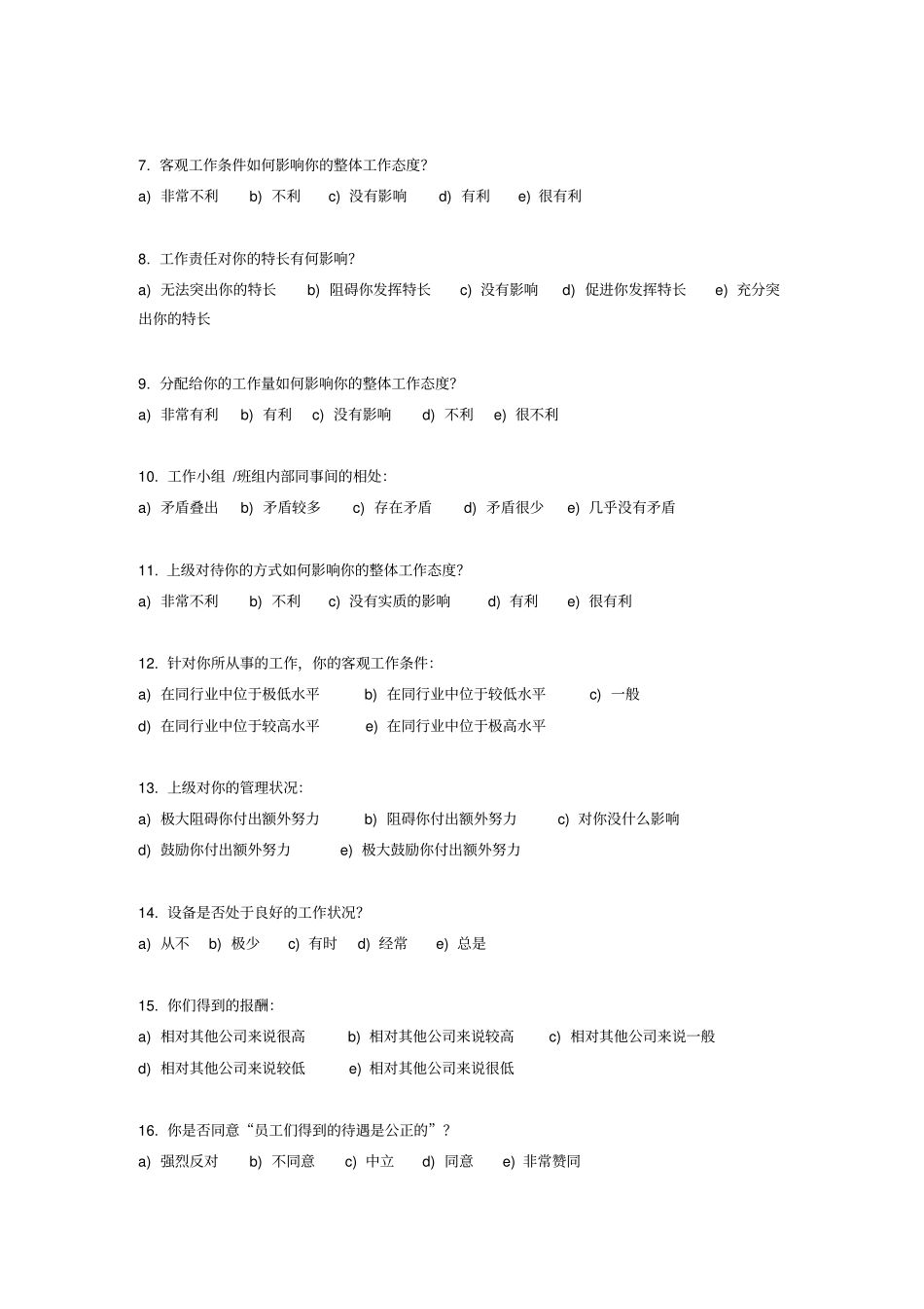 员工工作满意度综合调查问卷_第2页