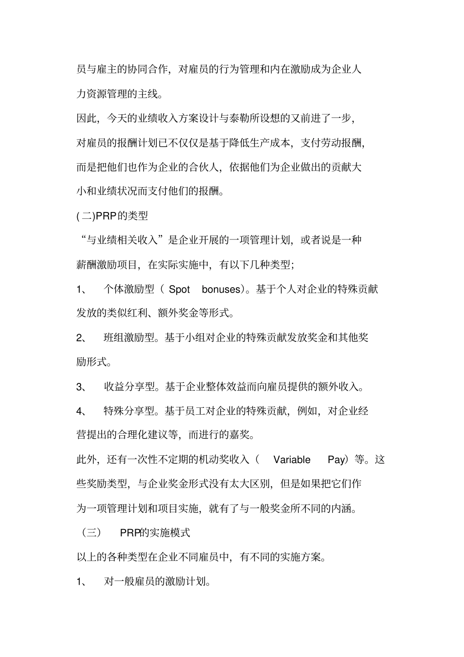 员工工作环境与福利_第2页