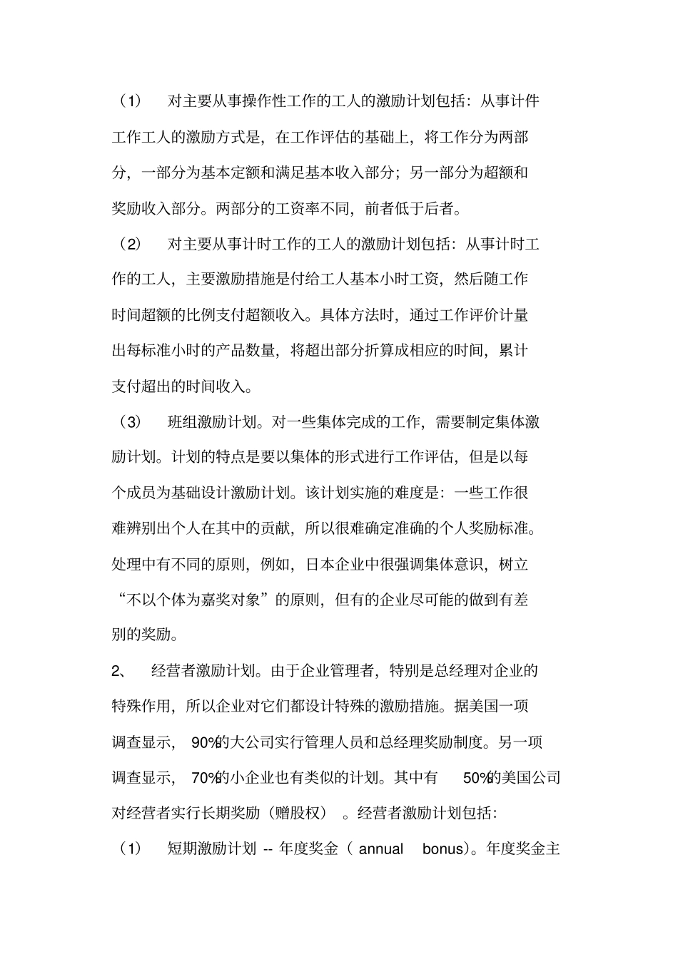 员工工作环境与福利_第3页