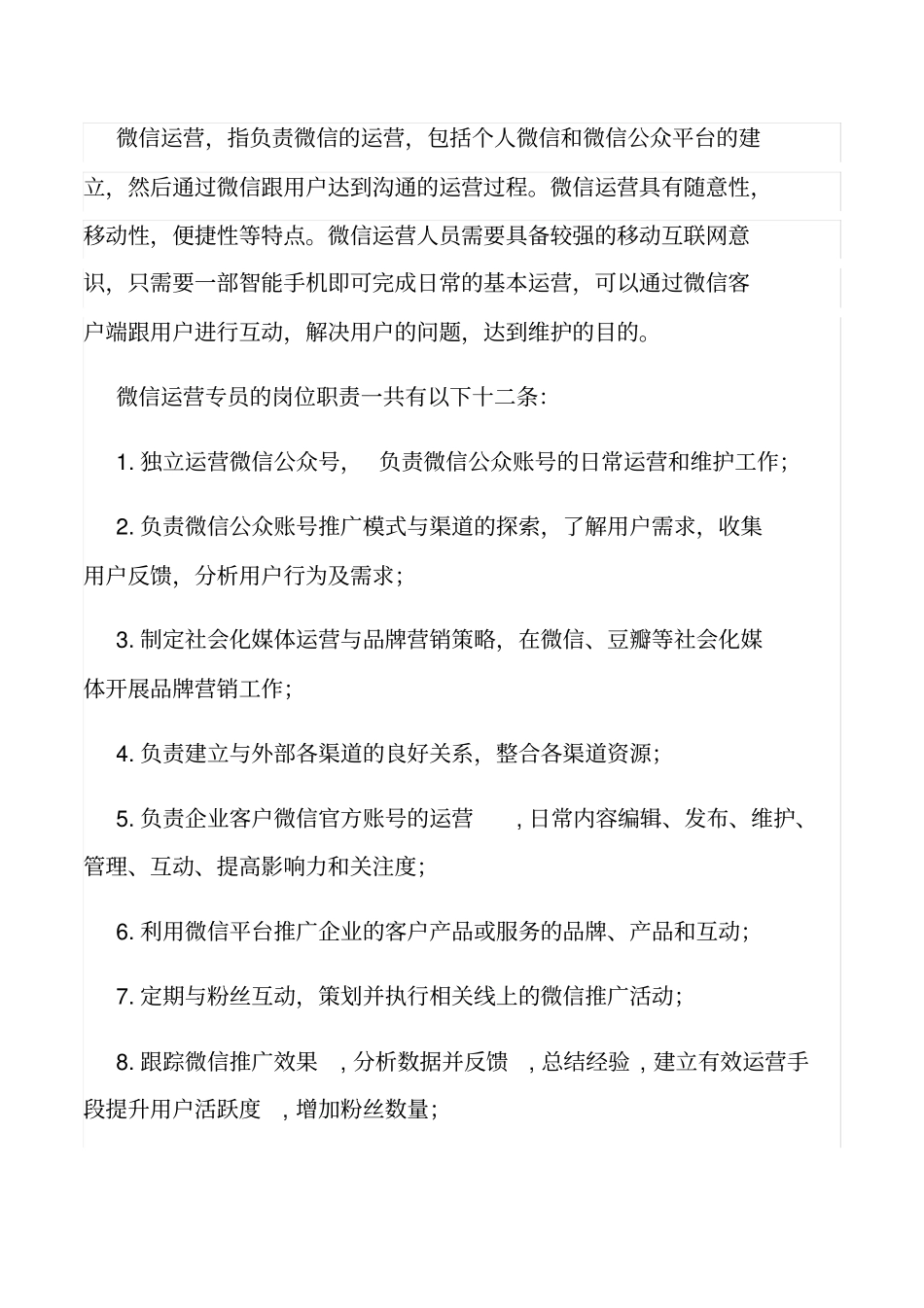 员工工作职责和制度_第2页