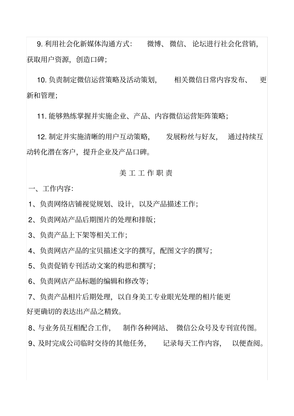 员工工作职责和制度_第3页