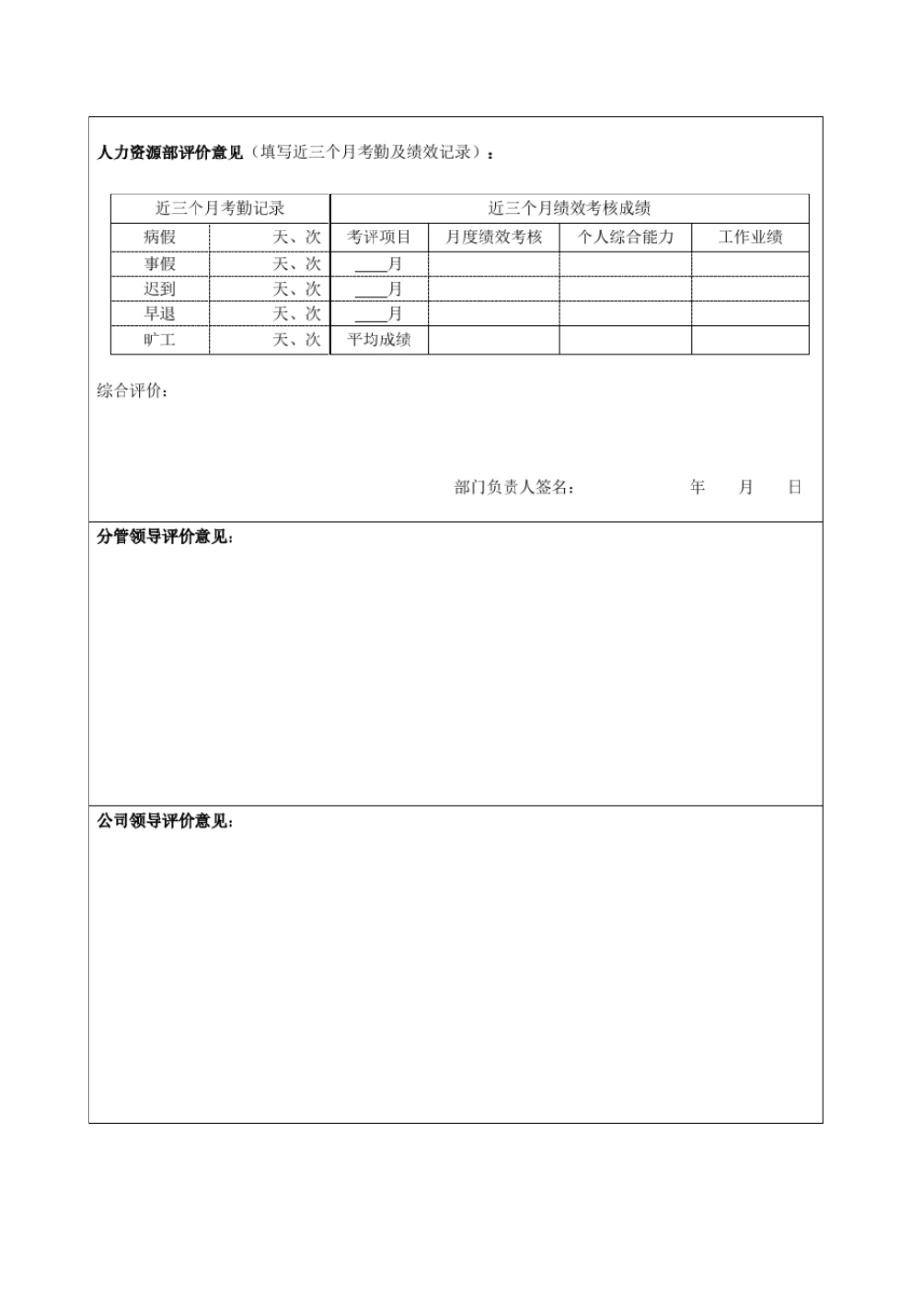 员工工作能力评价表_第3页