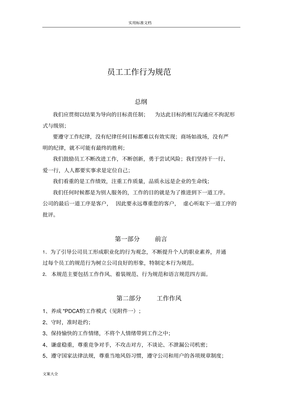员工工作行为要求规范_第1页