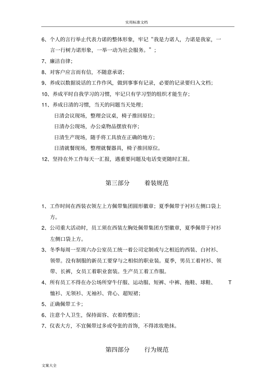 员工工作行为要求规范_第2页