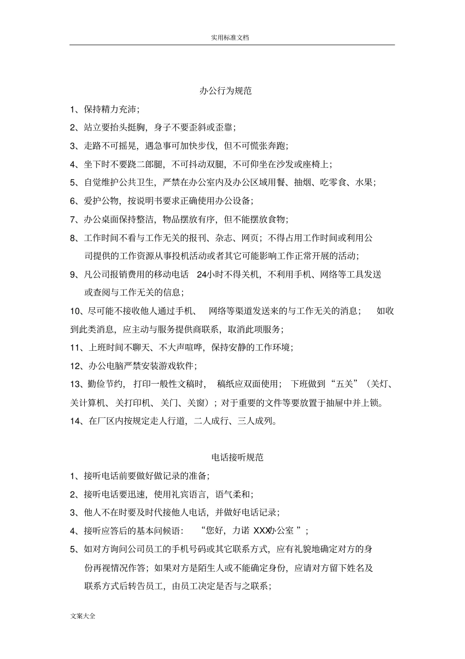 员工工作行为要求规范_第3页