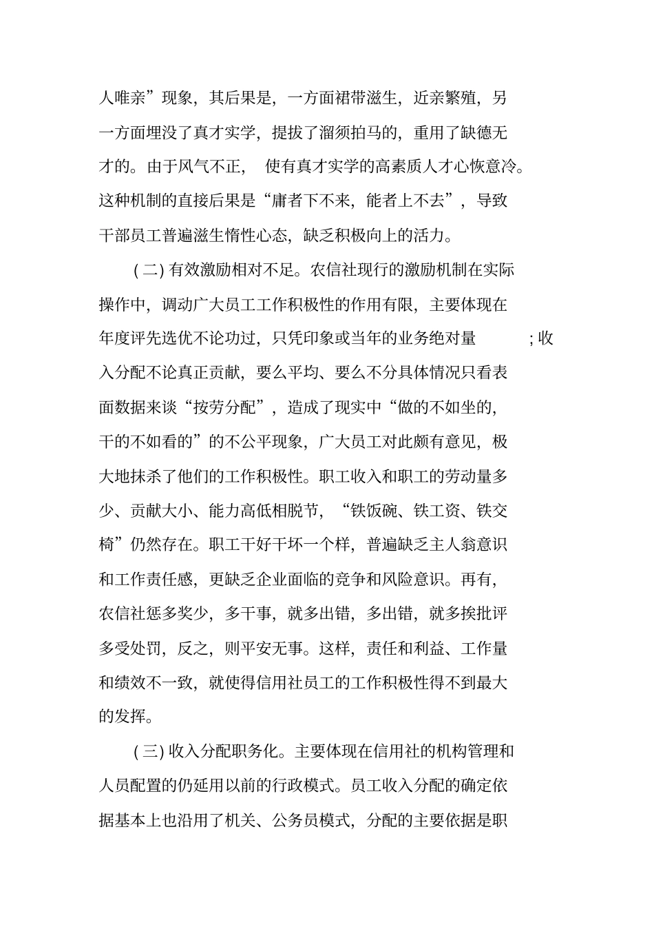 员工工作积极性调研报告工作范文_第2页