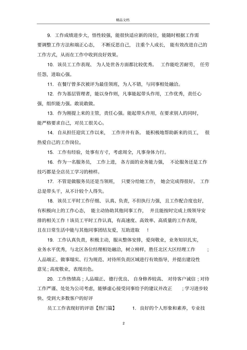 员工工作表现好的评语_第2页
