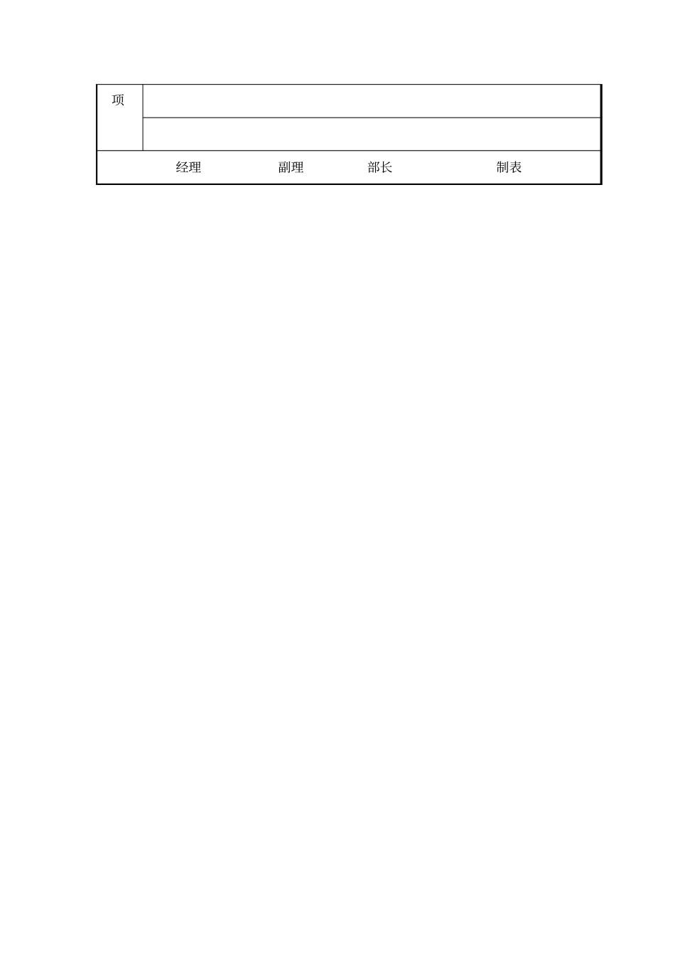 员工工作表格-人员出勤表_第2页