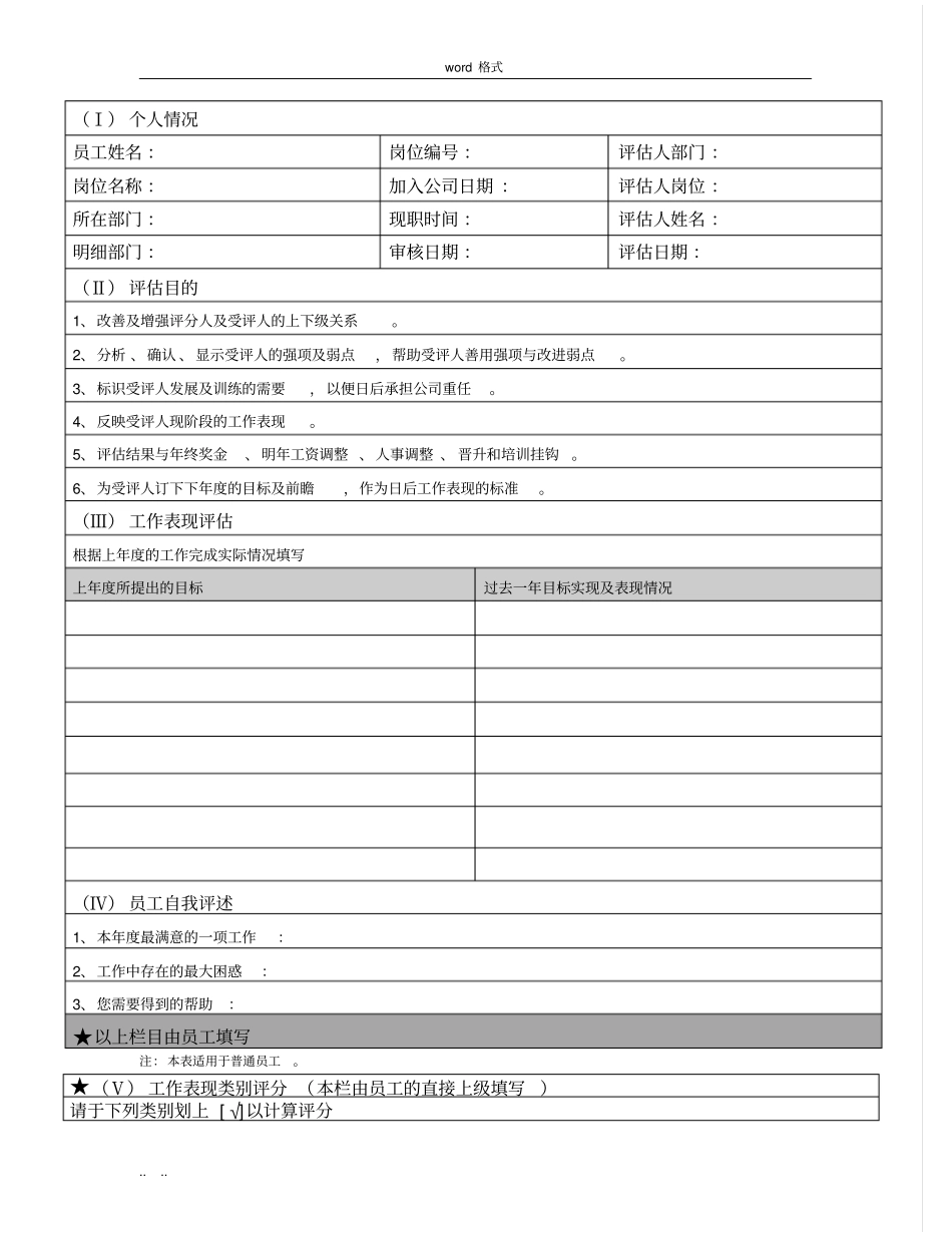 员工工作表现评价方案报告_第3页