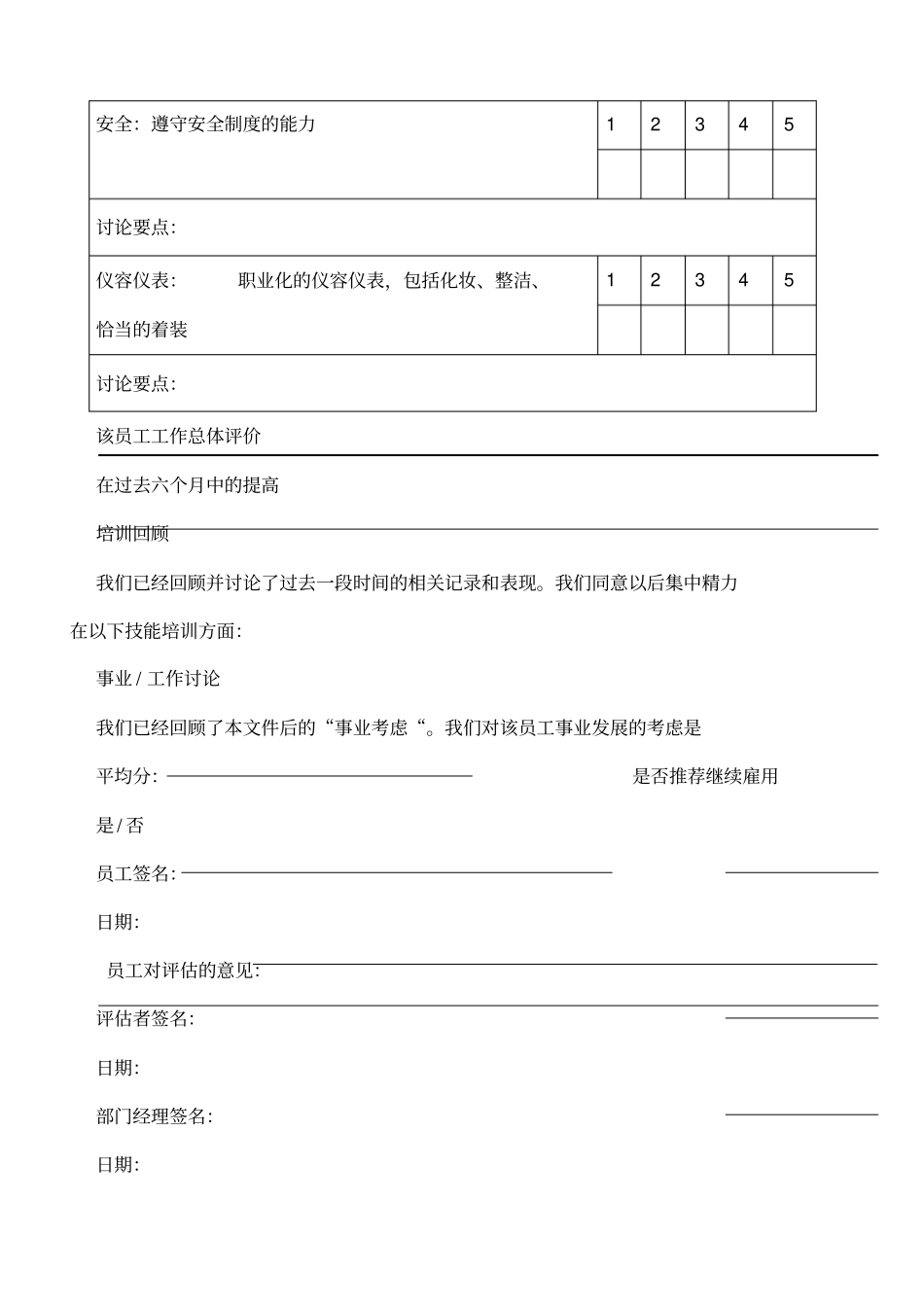 员工工作评价表_第3页