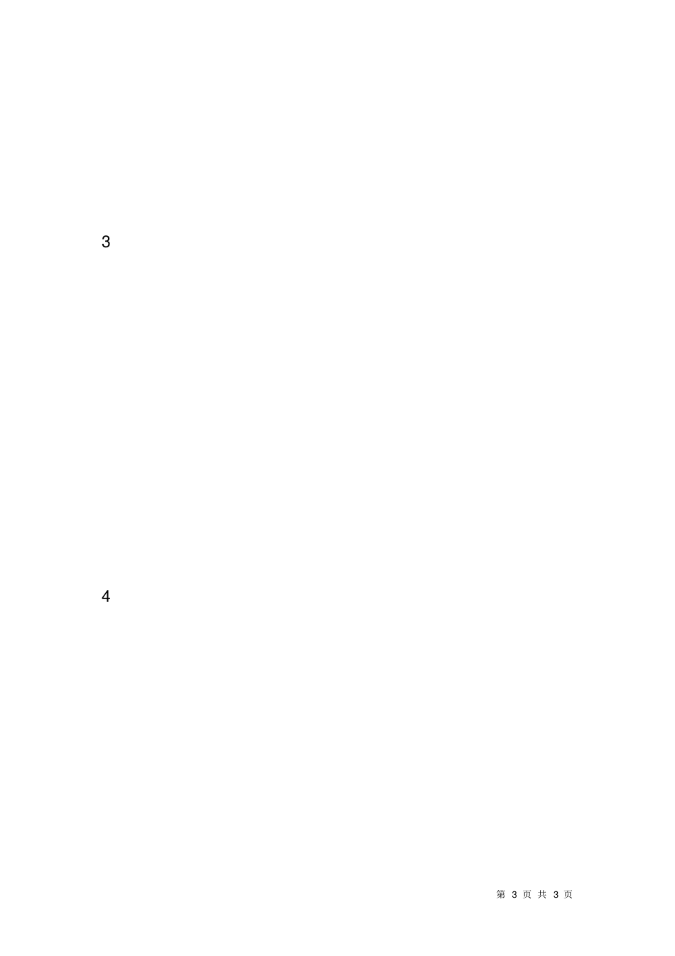 员工工作计划与考核评分表_第3页