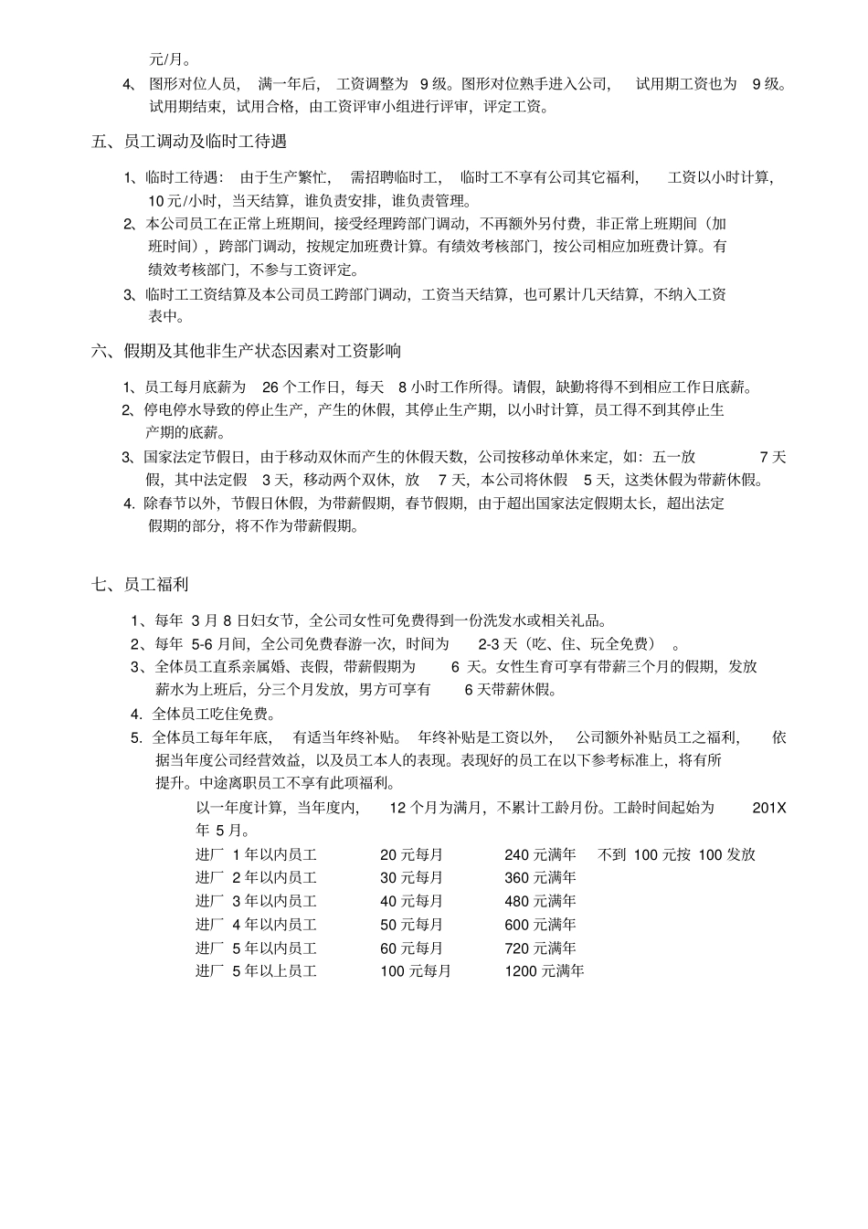 员工工资体系及福利待遇_第3页