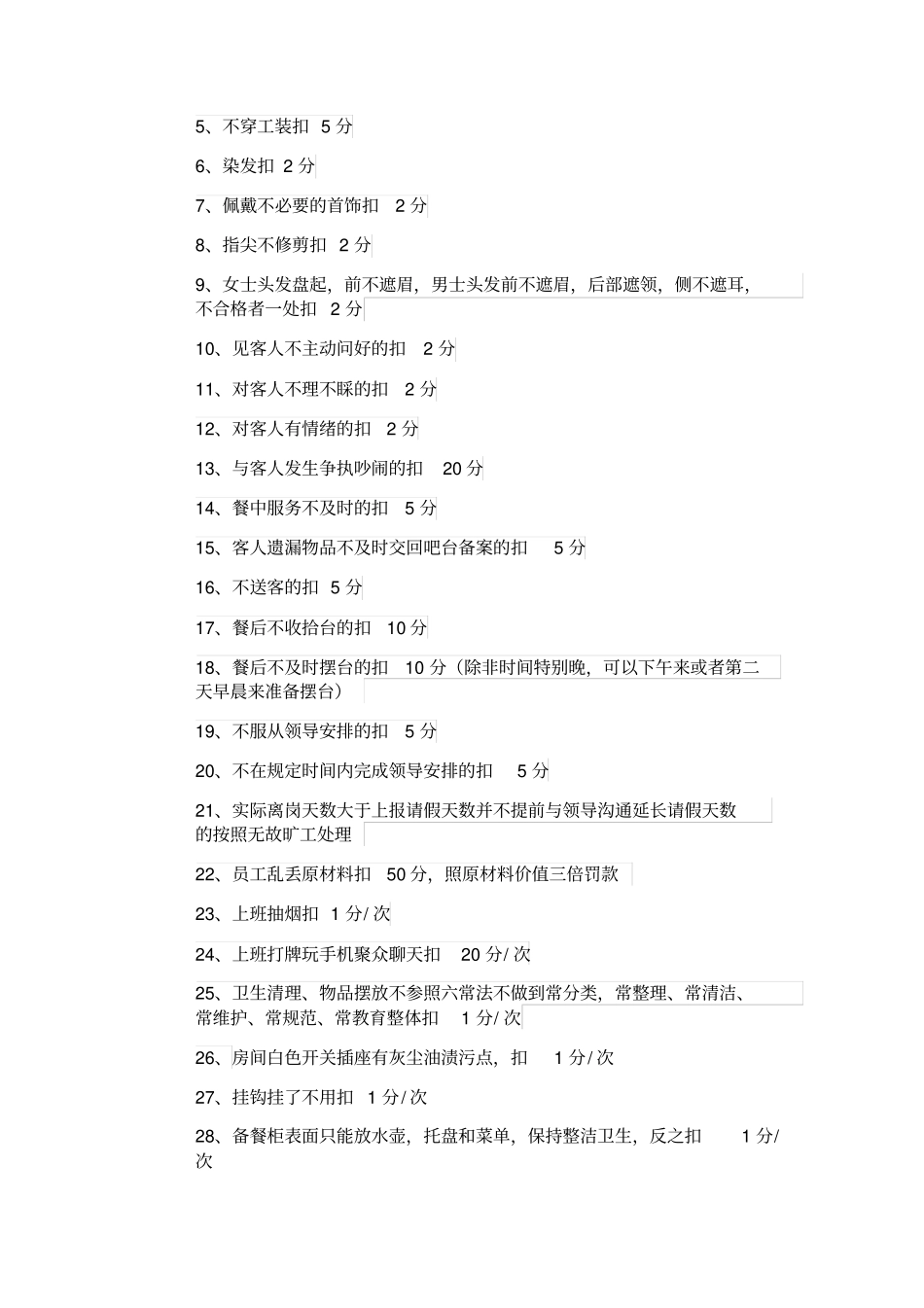 员工工资涨幅方案_第2页