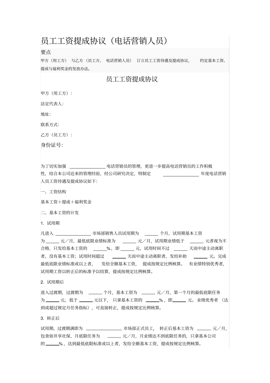 员工工资提成协议_第1页