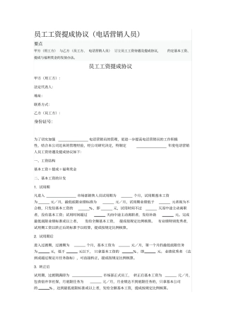 员工工资提成协议