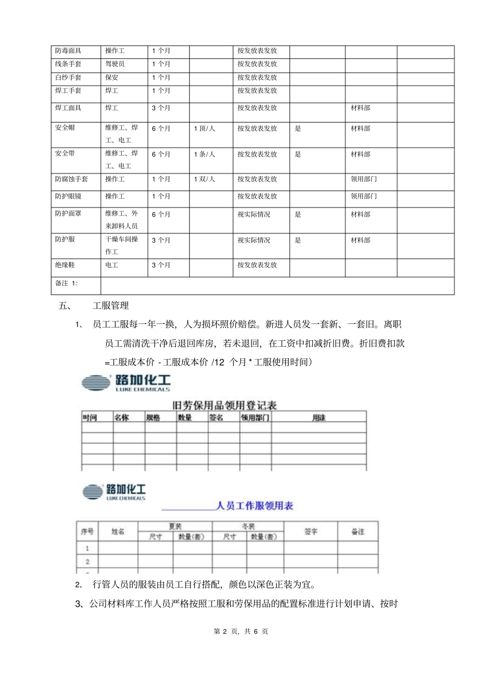 员工工装与劳保用品管理规定_第2页