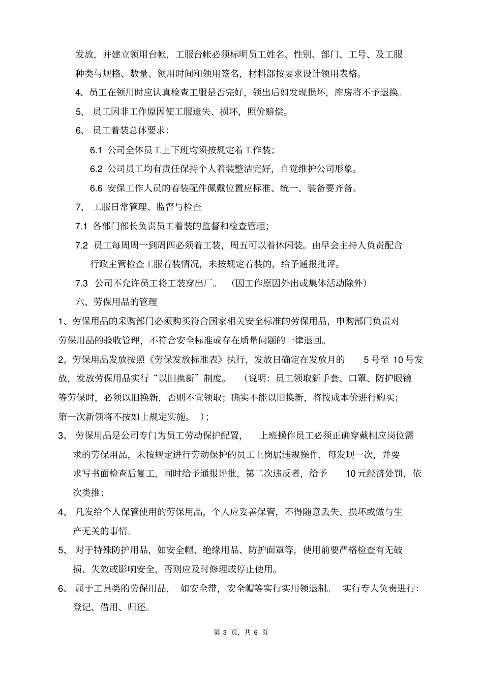 员工工装与劳保用品管理规定_第3页
