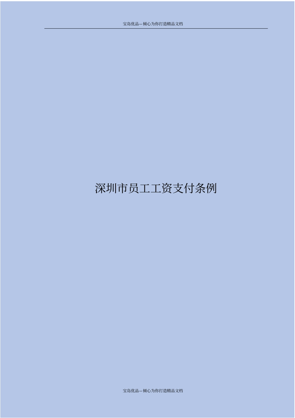 员工工资支付条例_第2页