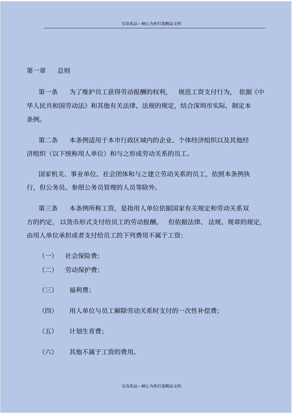 员工工资支付条例_第3页