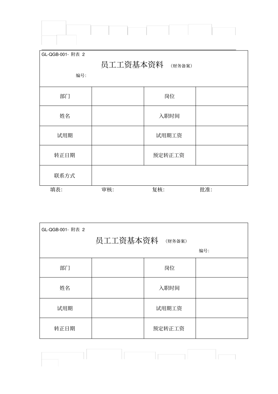 员工工资基本资料_第1页