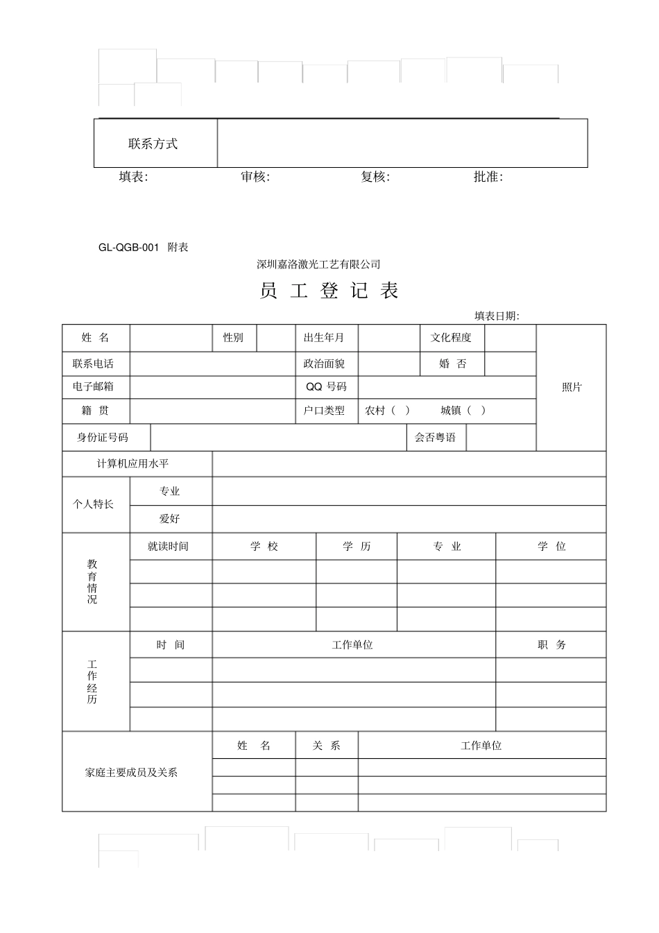员工工资基本资料_第2页