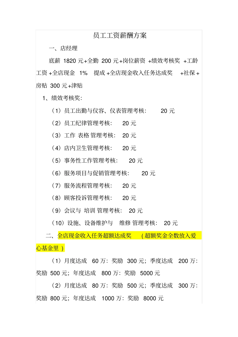员工工资薪酬方案_第2页