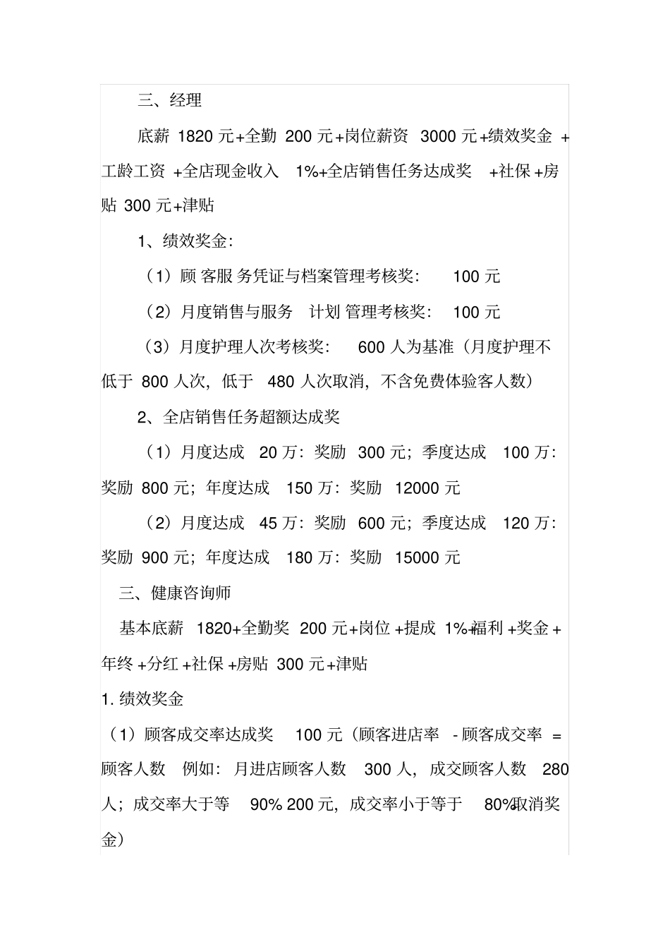 员工工资薪酬方案_第3页