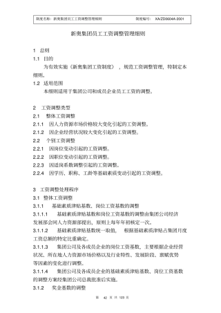 员工工资调整管理细则446