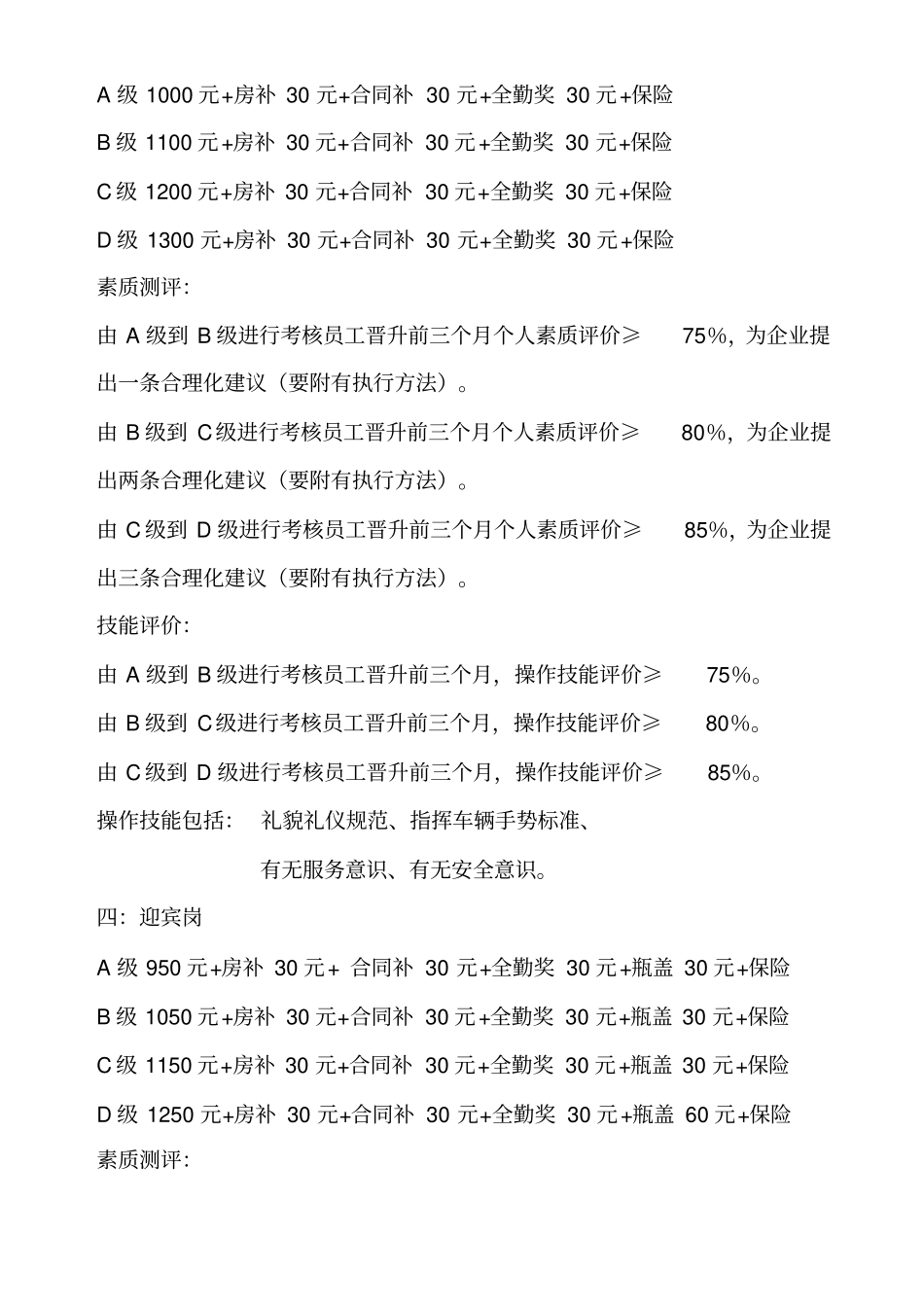 员工工资调整考核方案_第3页