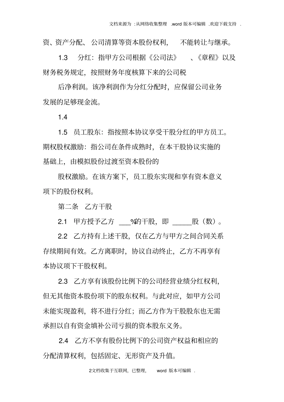 员工干股协议书_第2页