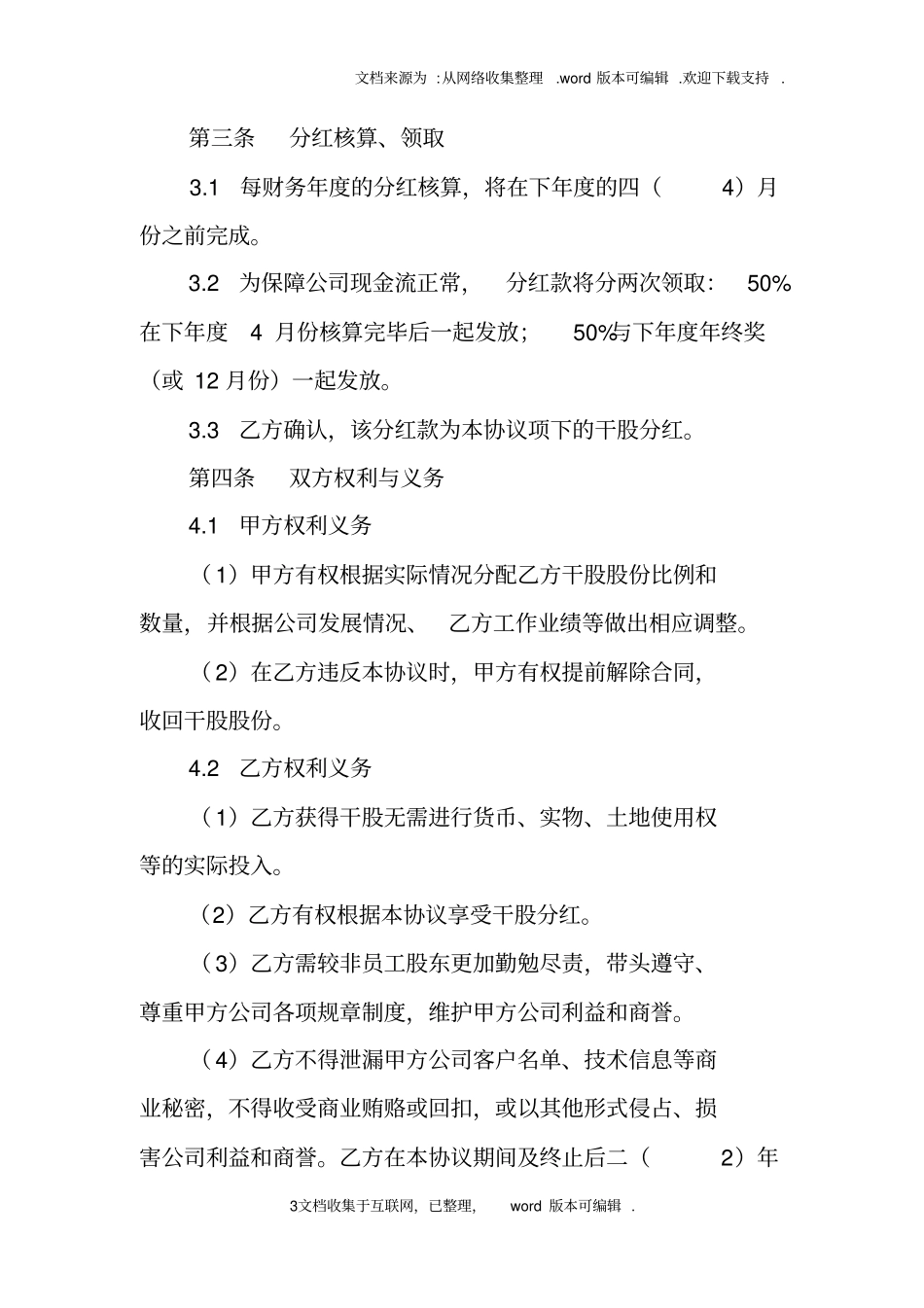 员工干股协议书_第3页