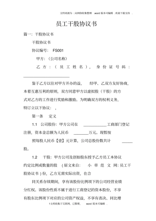 员工干股协议书