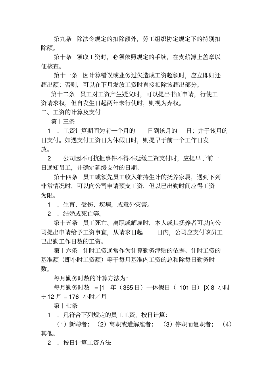 员工工资管理规程_第2页