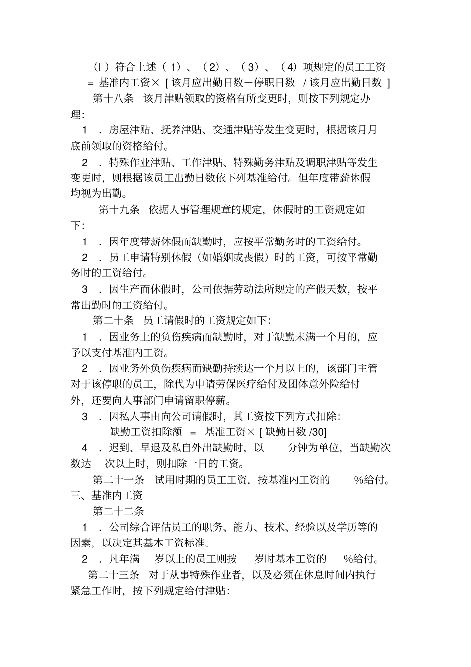 员工工资管理规程_第3页