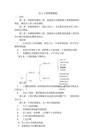员工工资管理规程